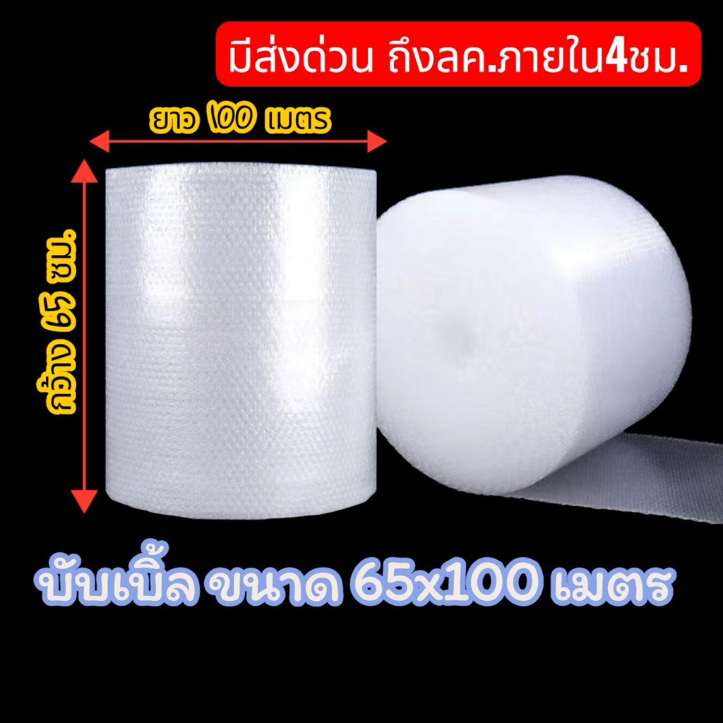 บับเบิล ขนาด 65cm x100m 📌Instant Delivery ส่งทันทีถึงปลายทางภายใน4ชม.