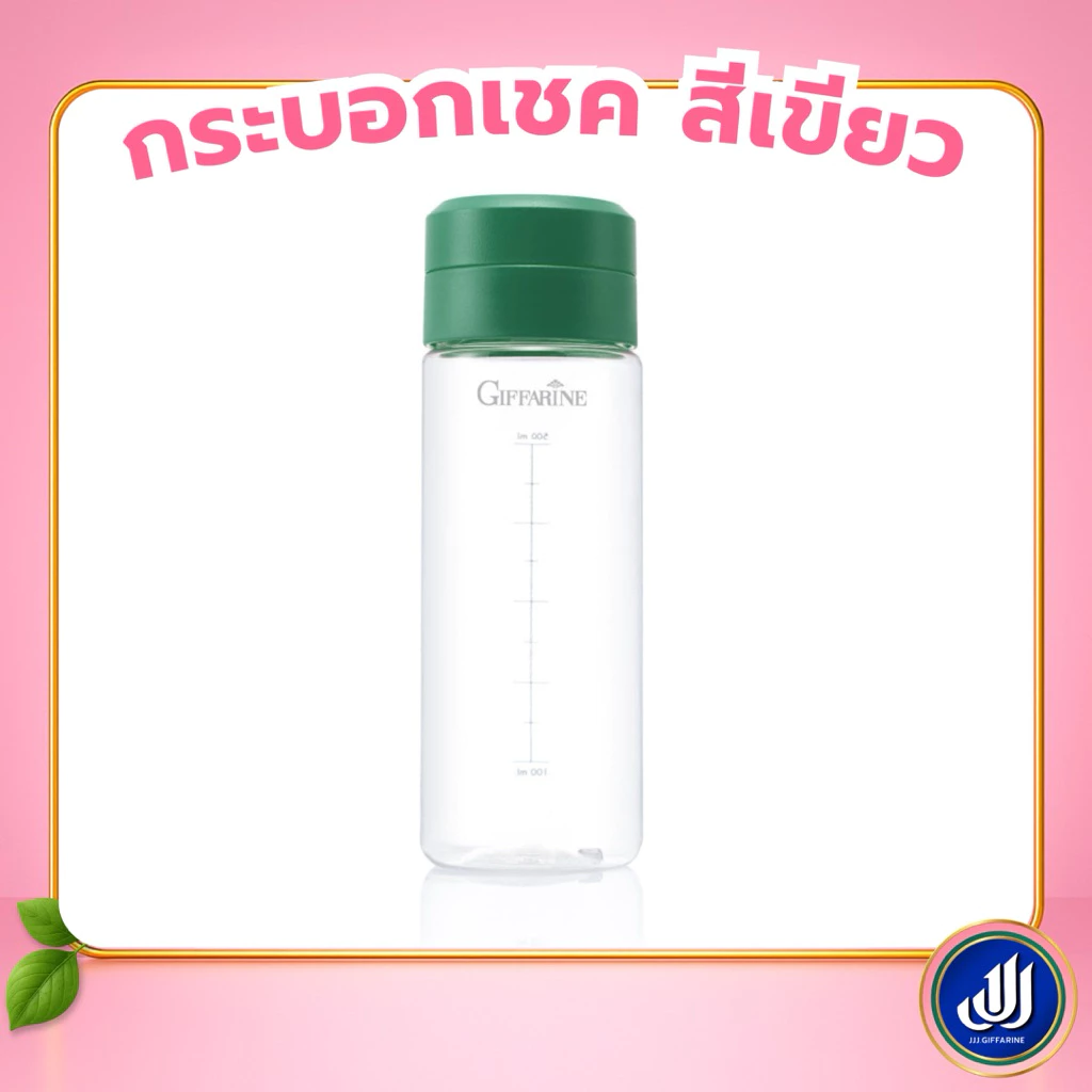 กิฟฟารีน กระบอก บรรจุเครื่องดื่ม เป็นกระบอกเชคเครื่องดื่มแบบชง ปริมาณ 500 ml Giffarine