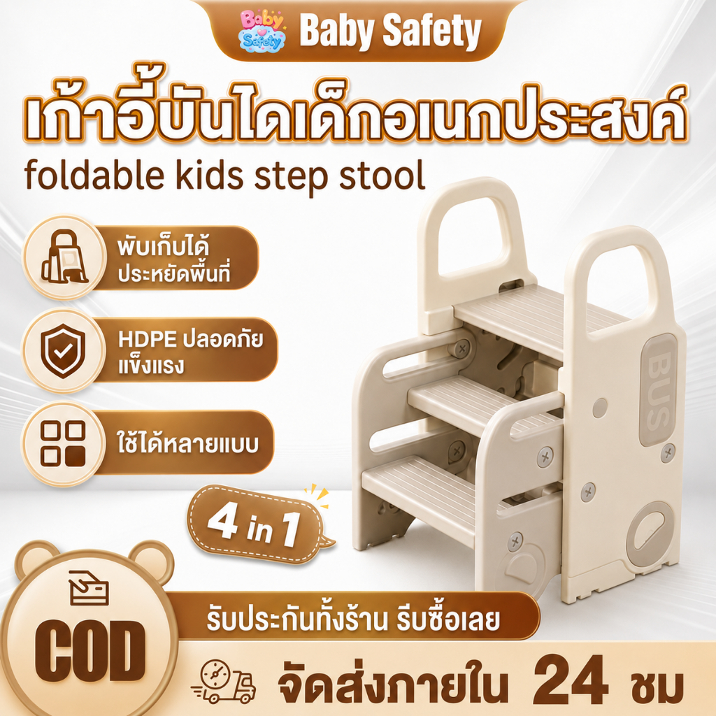 บันไดเด็ก 3 ขั้น สตูลบันไดพลาสติก มีราวจับ กันลื่น พับเก็บง่าย สำหรับเด็กเล็กใช้ในบ้าน ทุกวัน