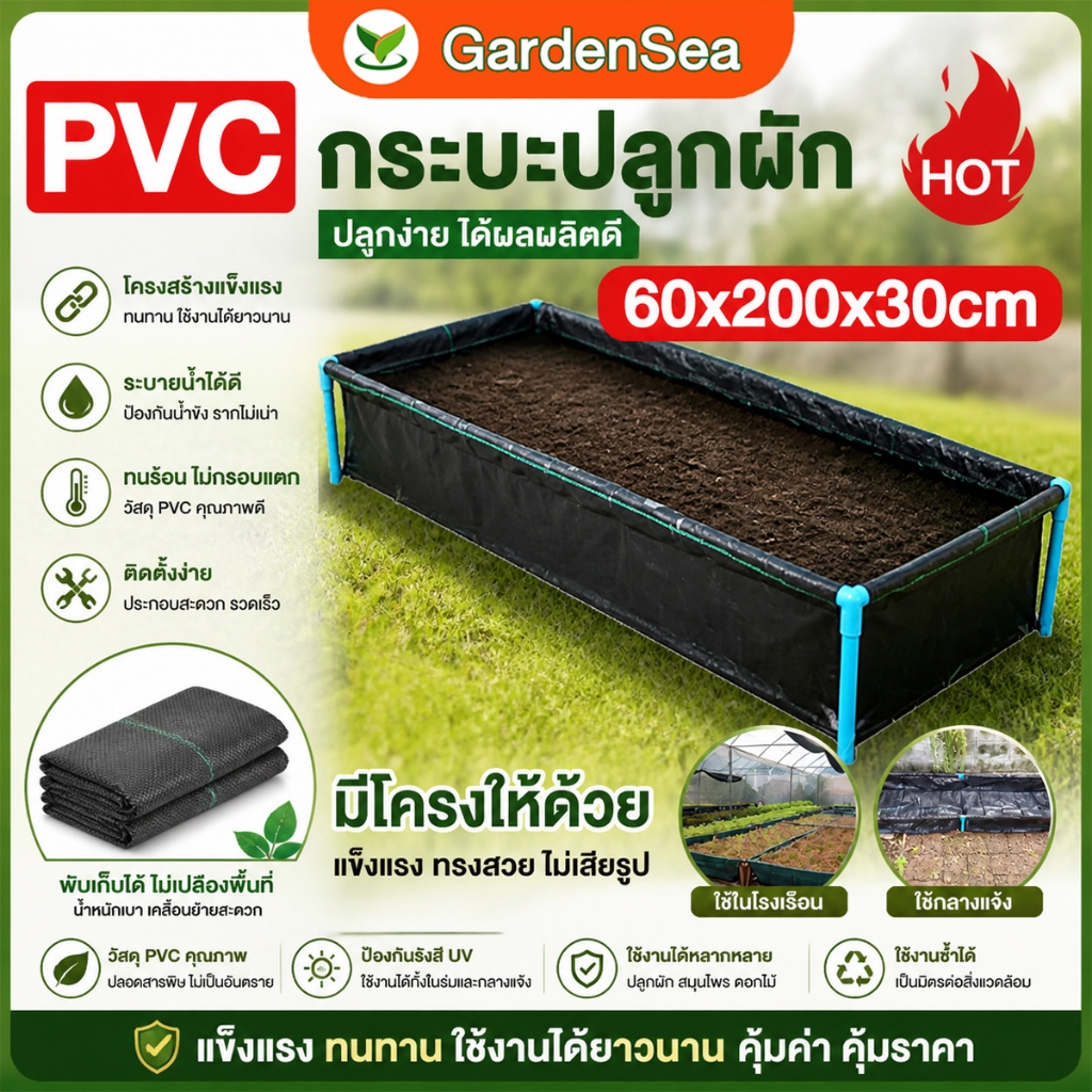【COD】กระบะปลูกผัก พร้อมโครงPVC ขนาด60x200x30cm GAIDING กะบะเพาะปลูก​ ถุงปลูก​ต้นไม้ แปลงผัก กระบะปลูกผัก แปลงปลูกผัก