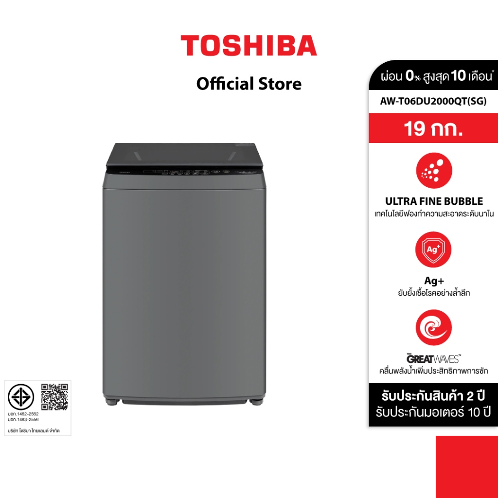 Toshiba เครื่องซักผ้าฝาบน ความจุ 19 กก.รุ่น AW-T06DU2000QT(SG)