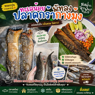 ปลาดุกร้ากางมุ้งออร์แกนิก สินค้าขึ้นชื่อทะเลน้อย แพ็ค2ตัว บรรจุแบบศูนย์ญากาศ รสชาติดี