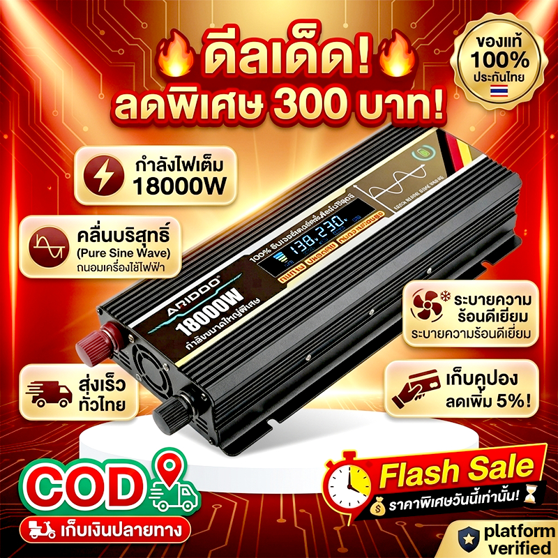 อินเวอร์เตอร์ 18000W แปลงไฟ 12V เป็น 220V inverter รถยนต์ เครื่องแปลงไฟ โซลาร์เซลล์ ใช้ในรถ บ้าน Camping