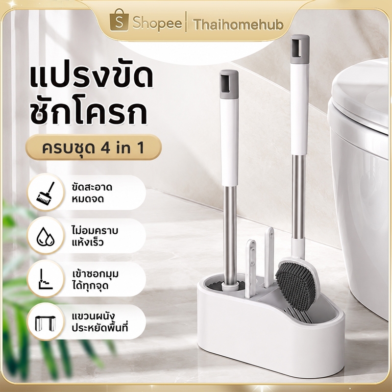 แปรงขัดชักโครก ที่ขัดส้วม 49CM ได้ทั้งแขวนและตั้ง ไม่ต้องเจาะรูไม่ทำให้ผนังเสียหาย ที่ขัดห้องน้ำ