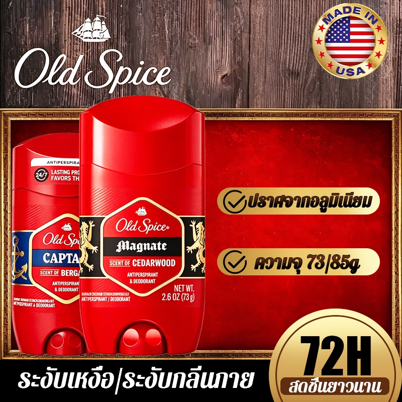 ⛅️72H สดชื่นติดทนนาน💧Old Spice โรลออน ปราศจากอลูมิเนียม หอมสดชื่น 73/85g Anti-Perspirant/ Deodorant
