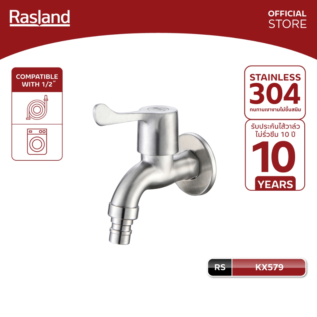 RASLAND KX579 ก๊อกสนาม ด้ามพาย STEEL ปากก๊อกต่อสายยางได้ วัสดุสแตนเลส 304 สีสแตนเลสด้าน