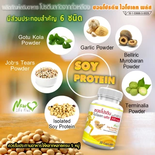 🔥ส่งฟรี! ส่งไว🔥 โปรตีนถั่วเหลือง (soy protein) (ซื้อคู่)ทั้งหมด 60 แคป เสริมสร้างกล้ามเนื้อ อุดมด้วยวิตามิน ไฟเบอร์สูง