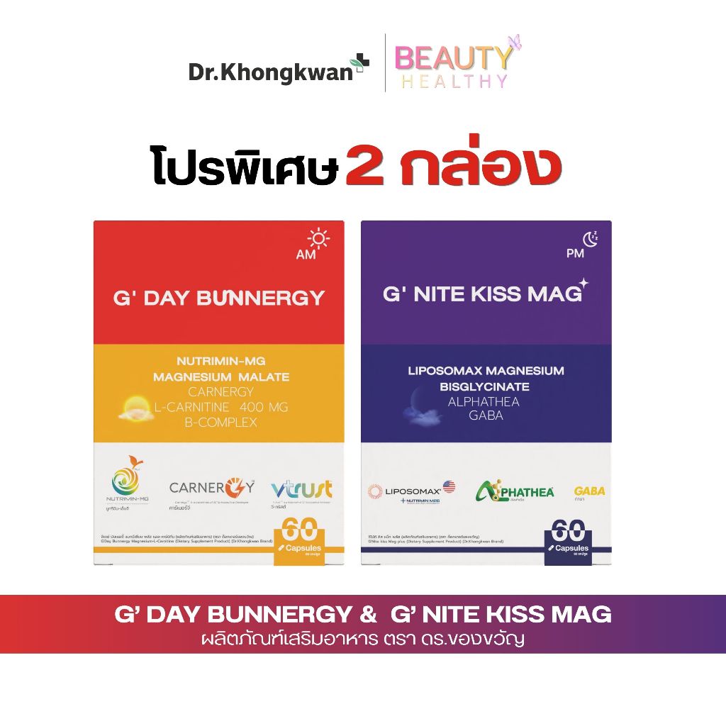 [โปรคละพิเศษ] G' DAY & NITE จีเดย์ บันเนอจี้ และจีไน้ท์ คิส แม็ก พลัส ผลิตภัณฑ์เสริมอาหาร ตรา ด็อกเตอร์ของขวัญ