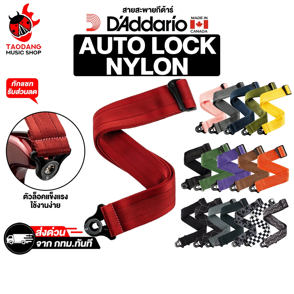 ส่วนลด 3,000.- MAX D'Addario Auto Lock Nylon สายสะพายกีต้าร์ D'Addario Guitar Strap - เต่าแดง
