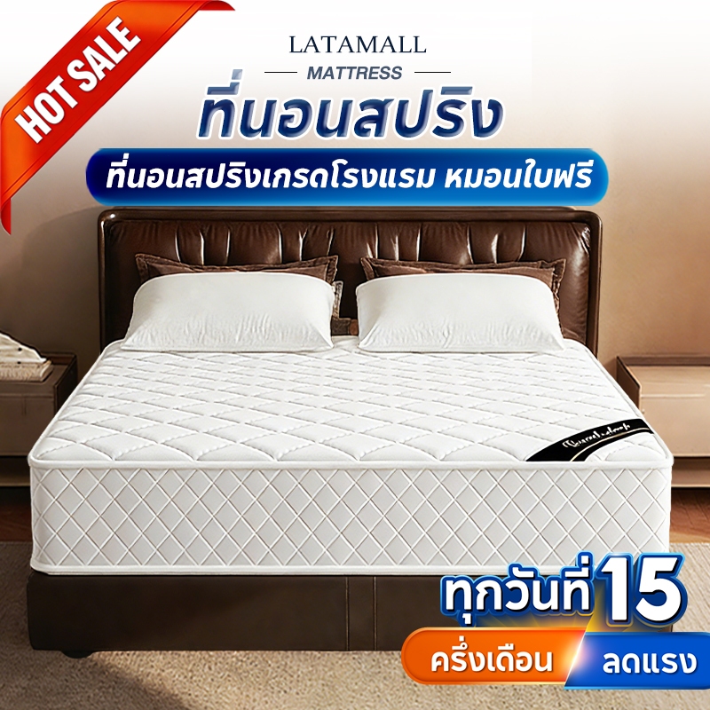 ที่นอนสปริง หนา 8 นิ้ว สีขาว/สีเทา 3.5ฟุต 5ฟุต 6ฟุต ที่นอนยางพารา ที่นอนเพื่อสุขภาพ ลดอาการปวดหลัง C