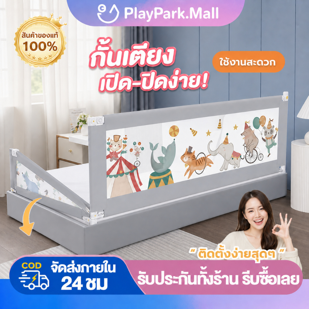 🔥 ที่กั้นเตียง🔥 คอกกั้นเด็ก ที่กั้นเตียง ที่กั้นเตียงเด็ก 6ฟุต ปรับขึ้นลงง่าย กั้นเด็กตกเตียง
