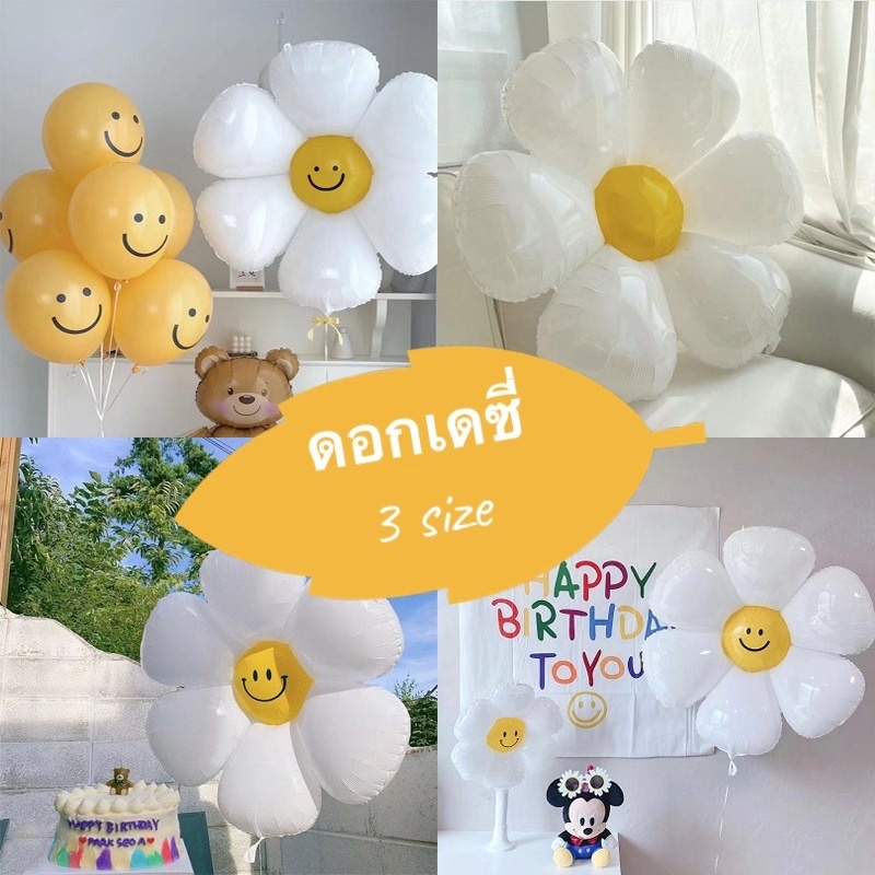 ลูกโป่ง ลูกโป่งฟิล์มอลูมิเนียม รูปดอกเดซี่ยิ้ม สีขาว สําหรับตกแต่งปาร์ตี้วันเกิด วันวาเลนไทน์ พร้อมส่งในไทย