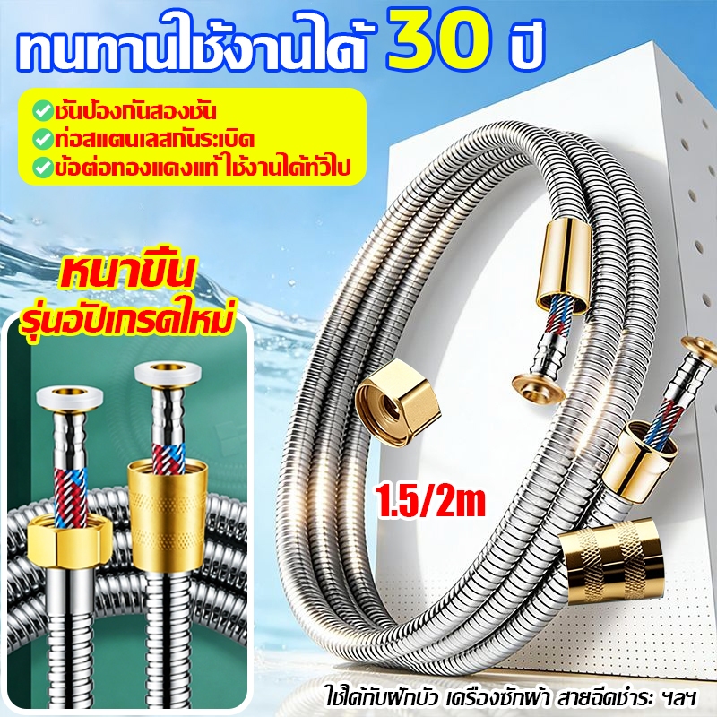 สายถัก2ชั้น สายฝักบัว ฝักบัวสแตนเลส 304 SUS แท้ สายฝักบัว อาบนํ้า 1.5/2m รุ่นหนาน้ำแรงใช้ดี อาบน้ำ สายชำระ เครื่องซักผ้า