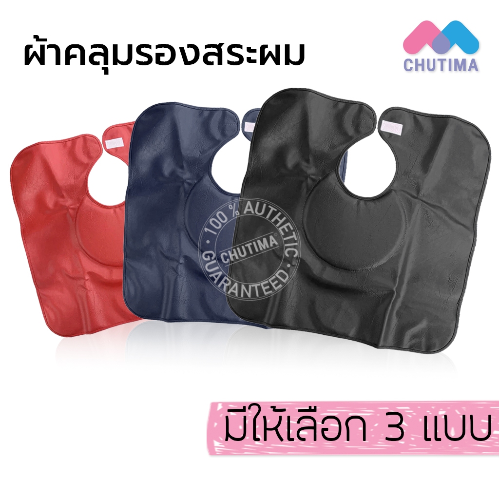 เจ-โฟร์ท ผ้าคลุมสระผม รองสระผม อย่างดี มีหมอน 2 หน้า / ไม่มีหมอน J-forth