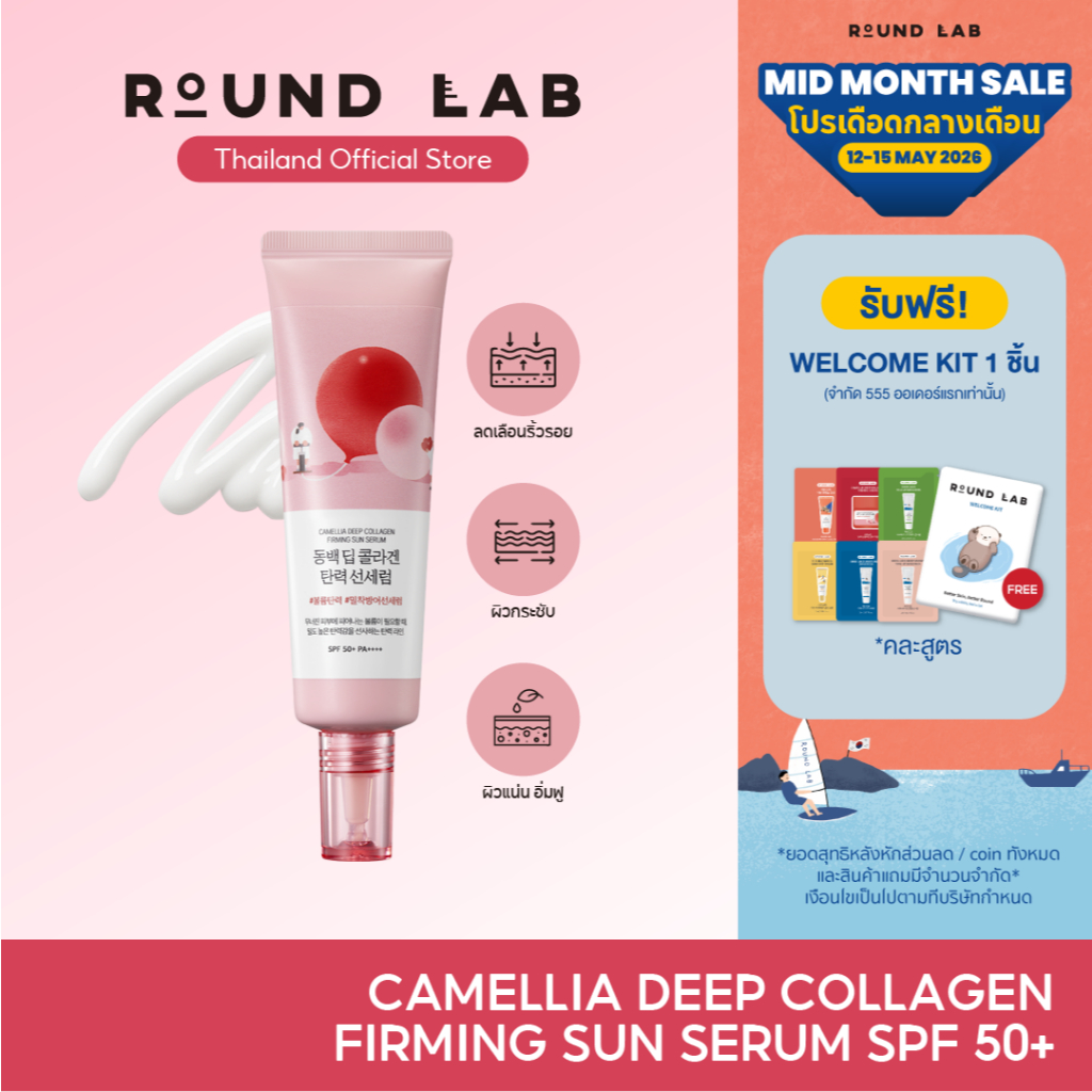 Round Lab Camellia Deep Collagen Firming Sun Serum SPF 50+ PA++++ 50 ml.