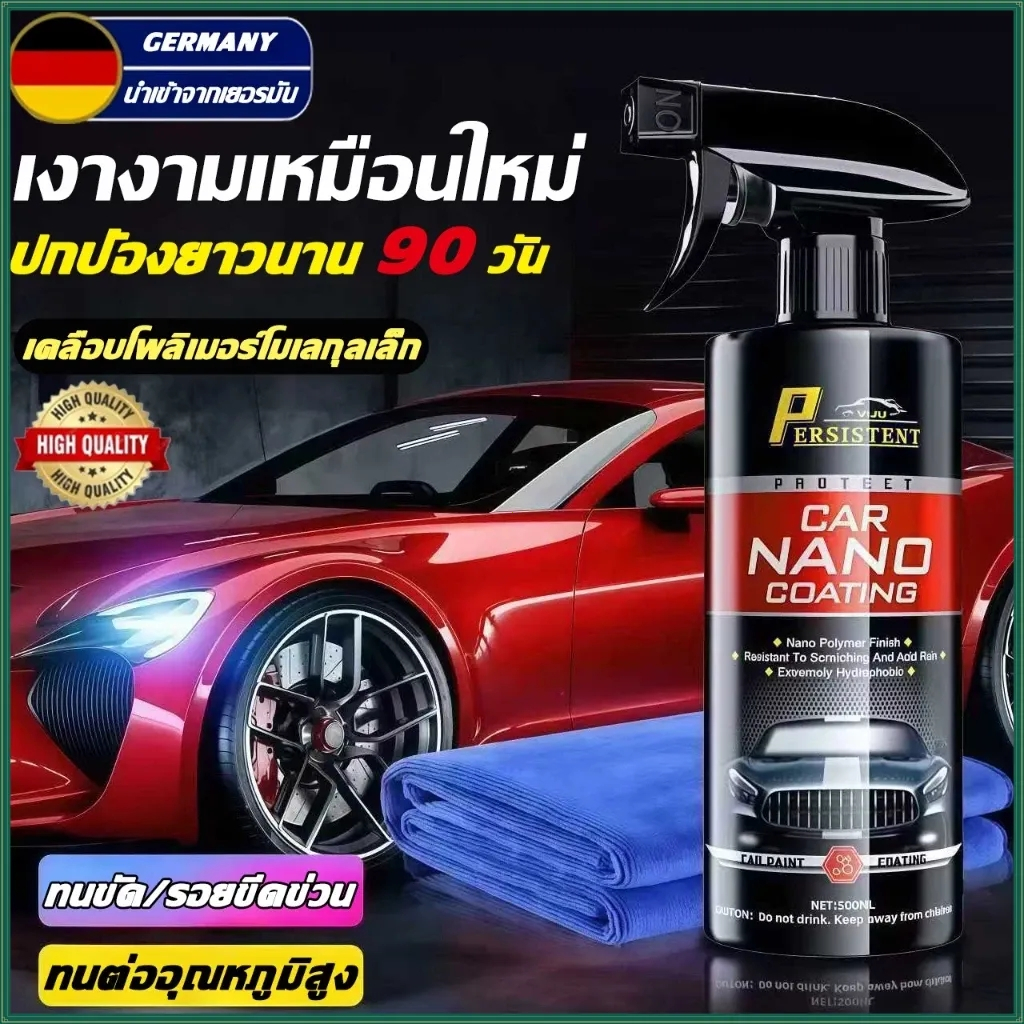 [ซื้อ 1 แถม 1]✨ส่งผ้าเช็ดตัว✨น้ำยาเคลือบเงาสีรถ น้ำยาเคลือบแก้ว เคลือบเงาสี ป้องกันรอยขีดข่วน กันคราบ ปกป้องสีรถ 500ml
