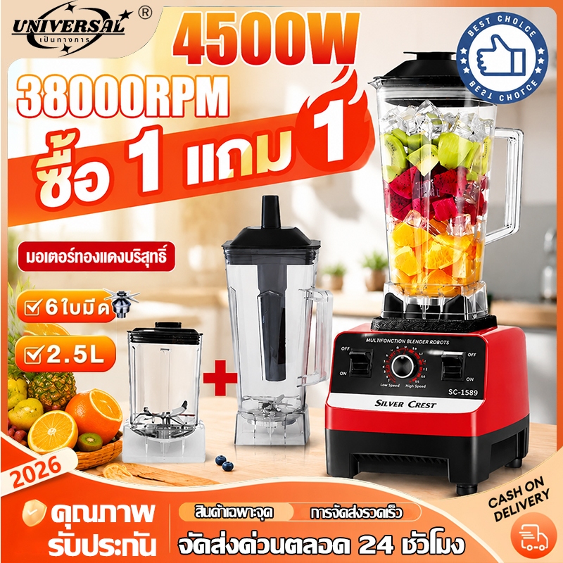 ✨พลังสูงพิเศษ✨เครื่องปั่นน้ำผลไม้ 3L 4500W 6ใบมีด Sliver Crest ปั่นน้ำแข็งได้ แถมโถบดแห้ง ซื้อ1แถม1 รับประกัน 5 ปี – โปรปัง