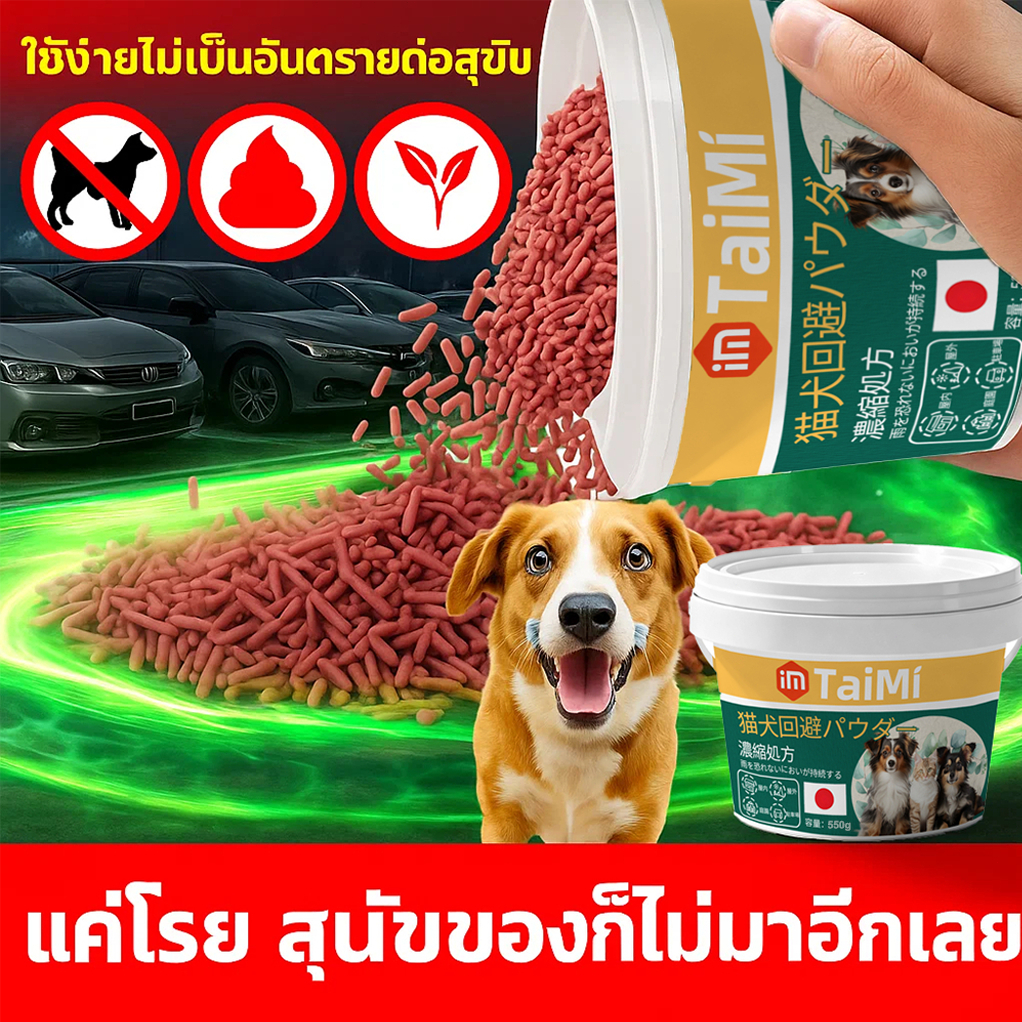 🐕พอได้กลิ่นก็รีบหนี🐕ผงไล่หมา ไล่หมา ผงโรยไล่หมาแมว550กรัม ป้องกันไล่ได้ยาวนาน แบบไม่ทำร้ายสัตว์ ป้องกันการถ่าย