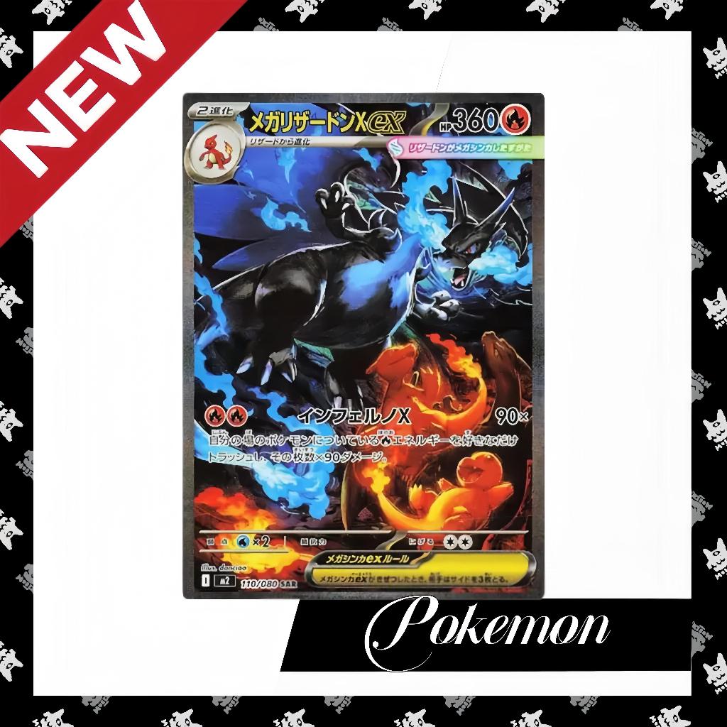 【จัดส่งทันที】 Pokemon Mega Charizard X Ex SAR [110-080] Inferno X M2 Japanese 2025