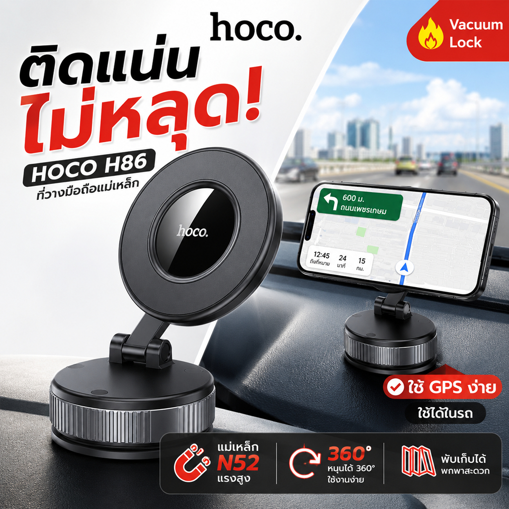 HOCO H86/H87 ที่วางมือถือในรถ แม่เหล็กดูดสูญญากาศ Vacuum Magnetic Holder หมุนได้ 360° ติดแน่น ไม่หลุ