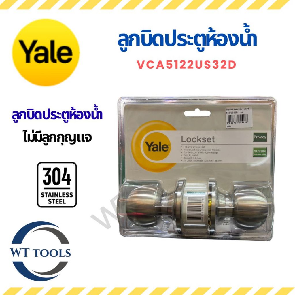 YALE ลูกบิดประตูห้องน้ำ (ไม่มีลูกกุญแจ) หัวกลม รุ่น KN-VCA5122US32D ลูกบิดห้องห้องน้ำสแตนเลส