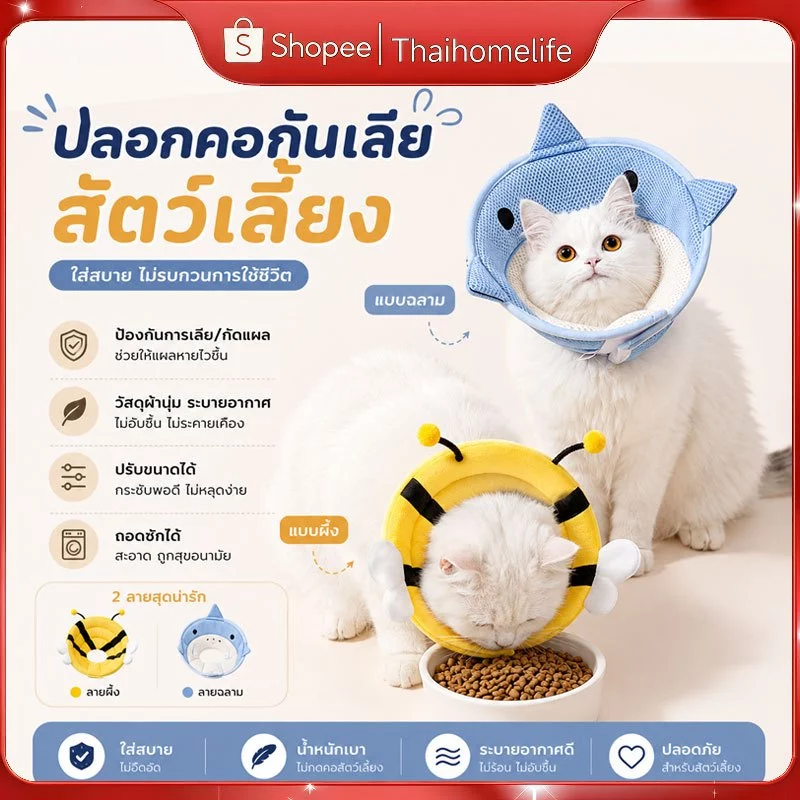 ปลอกคอกันเลียสัตว์เลี้ยง คอลล่าสำหรับแมว ป้องกันพฤติกรรมกัดข่วนได้เป็นอย่างดี รูปแบบและขนาดเสริม