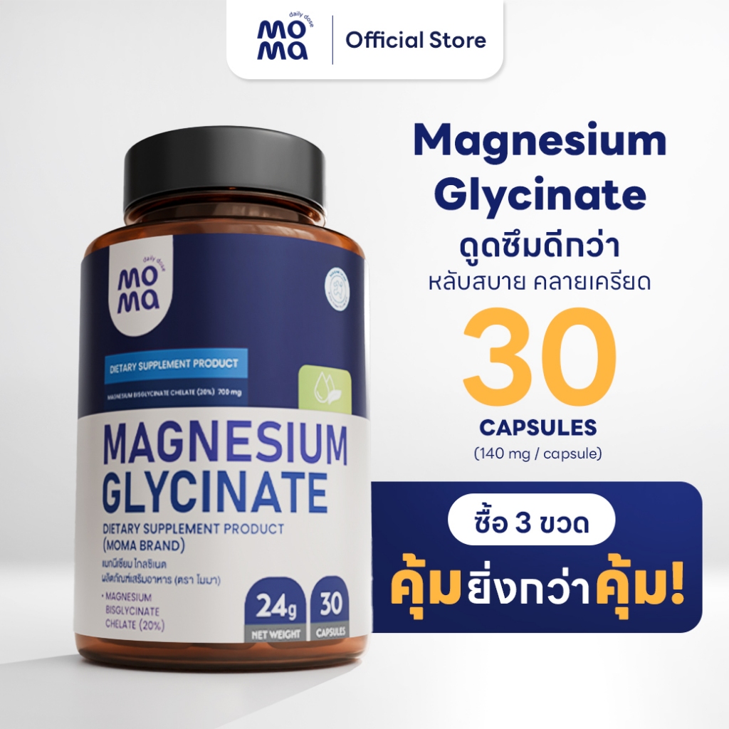 [แพคx3] โมม่า แมกนิเซียมฟอร์มดูดซึมดีที่สุด  Moma Magnesium Glycinate 30เม็ด 3ขวด EXP10/2027