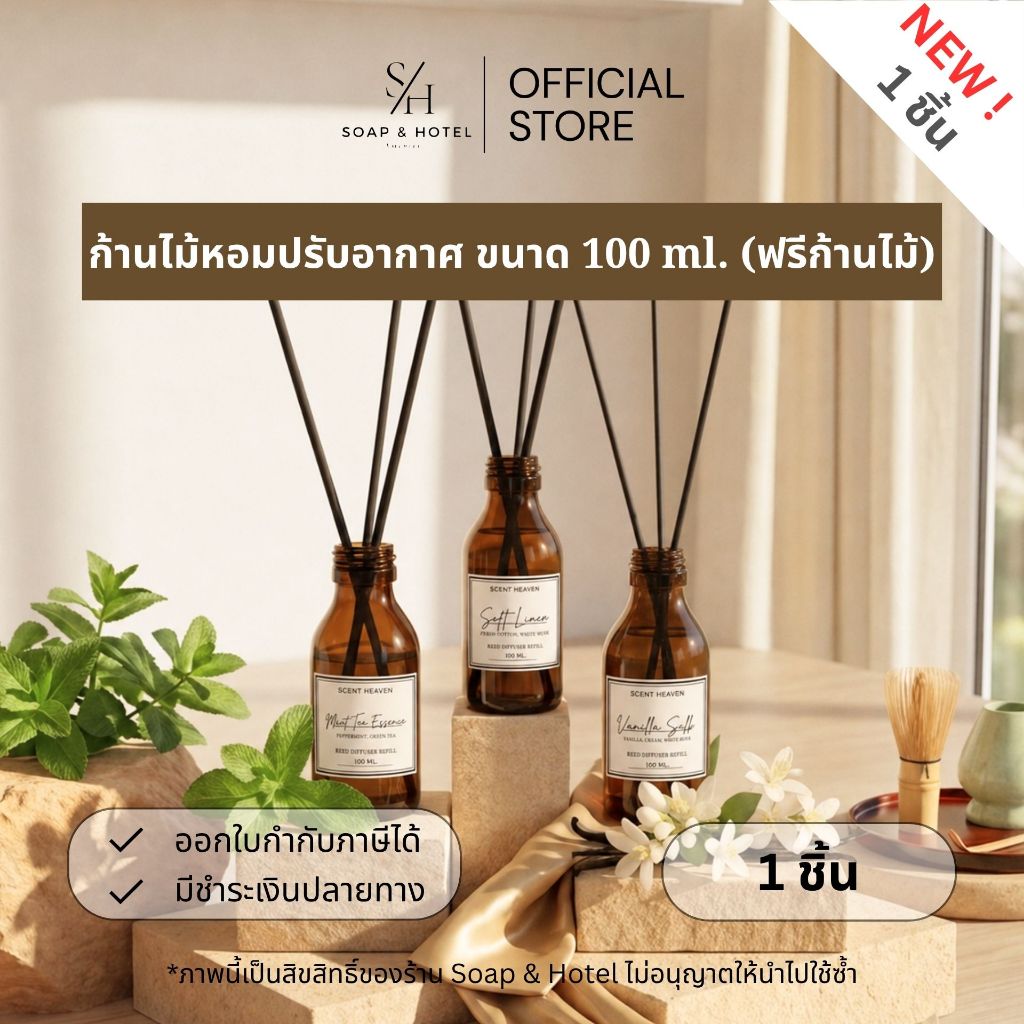 Scent Heaven ก้านไม้หอม ปรับอากาศ (Reed Diffuser) ขนาด 100 ml. แถมก้านไม้ แพ็คเกจตามภาพ สำหรับห้องนอน ห้องน้ำ โต๊ะทำงาน