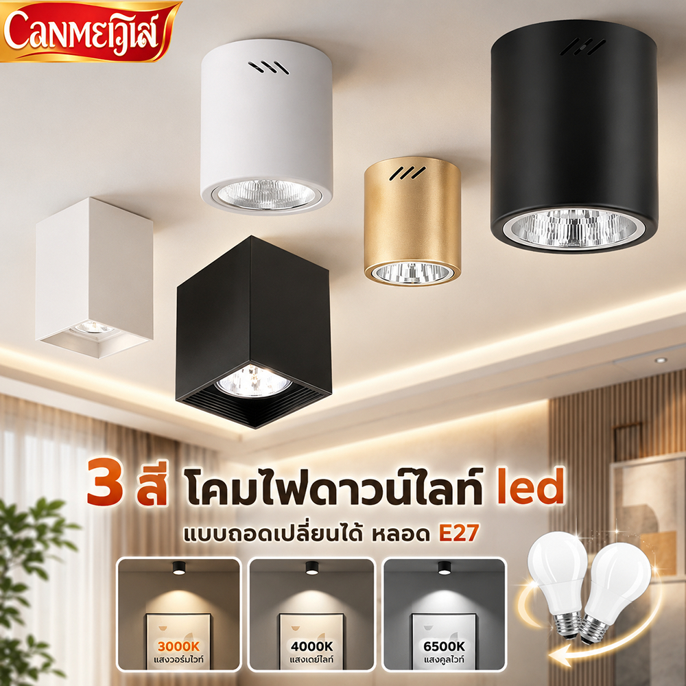 โคมไฟดาวน์ไลท์ ติดลอยเกี่ยวกับขั้ว Downlight LED โคมดาวน์ไลท์ติดลอย ทรงกลม ขั้ว E27 หลอดไฟแบบถอดเปลี่ยนได้ โคมไฟดาวน์ไลท
