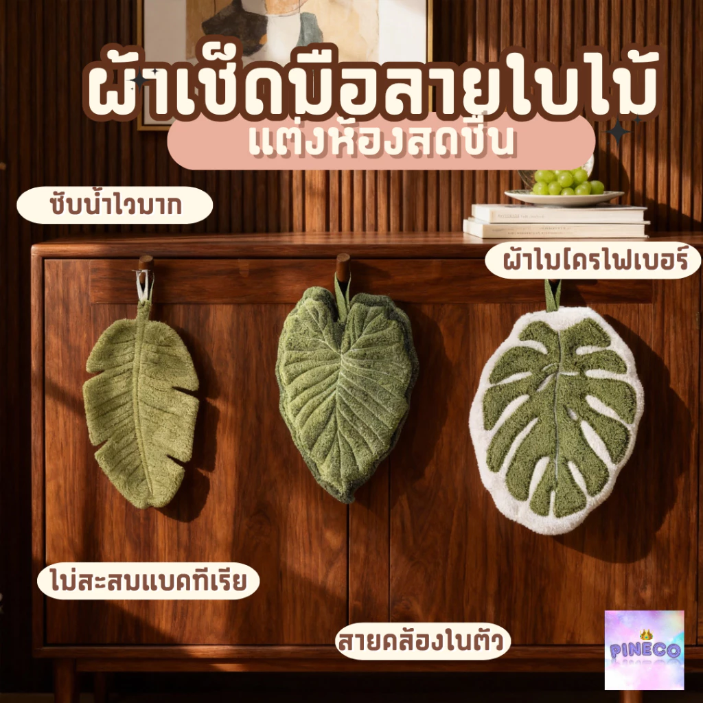 พร้อมส่ง ผ้าเช็ดมือ ลายใบไม้ ผ้า ผ้าไมโครไฟเบอร์ หนานุ่ม ผ้าขนหนู ลายการ์ตูน ผ้าเช็ดมือนาโน อเนกประสงค์ทำความสะอาด