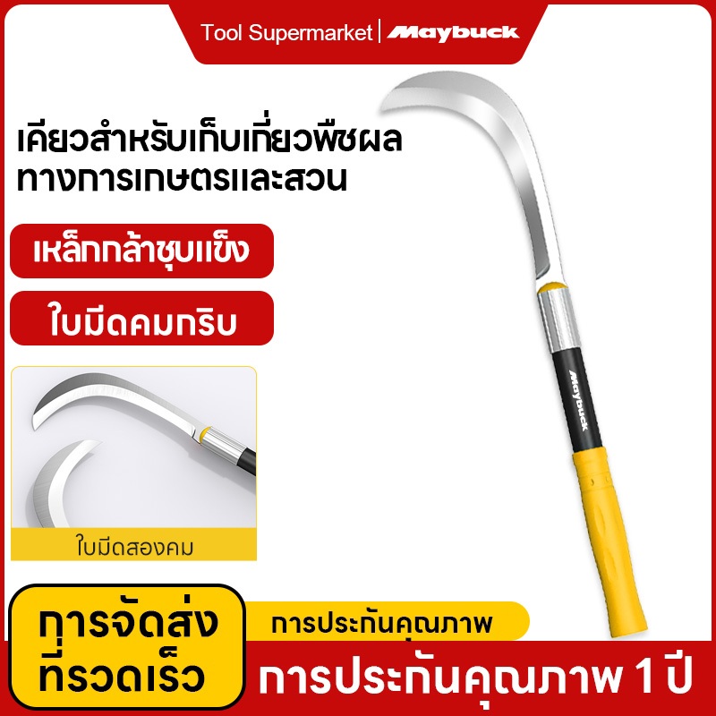 เคียวหญ้าเหล็กแมงกานีส เคียวเหล็กแมงกานีสเคียวเกี่ยวหญ้า คู่ใบ แหลมคม สำหรับเก็บเกี่ยวเกษตรและสวน
