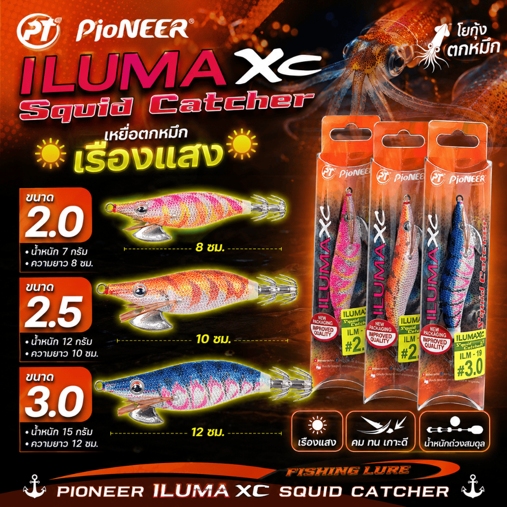 [ ของแท้ ]  โยกุ้ง ตกหมึก🦑🎣 PIONEER ILUMA [ ซองส้ม ] XC SQUID CATCHER เหยื่อตกหมึก เรืองแสง มี 3 ไซส์ Fishing Lure