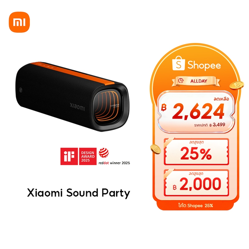 [NEW] Xiaomi Sound Party คุณภาพเสียงทรงพลัง 50W ปรับแต่งเสียงด้วย Harman AudioEFX การเชื่อมต่อ TWS* สองอุปกรณ์