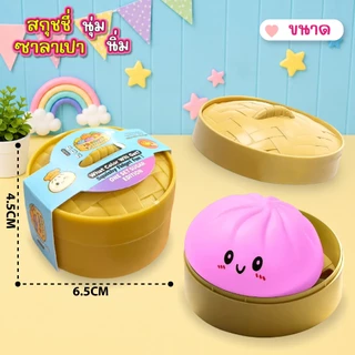 ของเล่นบีบ สกุชชี่ ซาลาเปา สกุชชี่ขนมปัง ชีส เนยแท่ง นุ่มนิ่ม ของเล่นคลายเครียดและผ่อนคลาย ตุ๊กตาบีบ บริหารมือ สุ่มสี