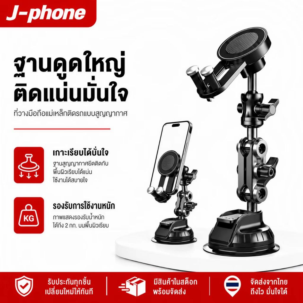 ที่วางโทรศัพท์ในรถ Magsafe แรงดูดแม่เหล็กสุญญากาศ มั่นคงไม่หลุด หมุนได้ 360°