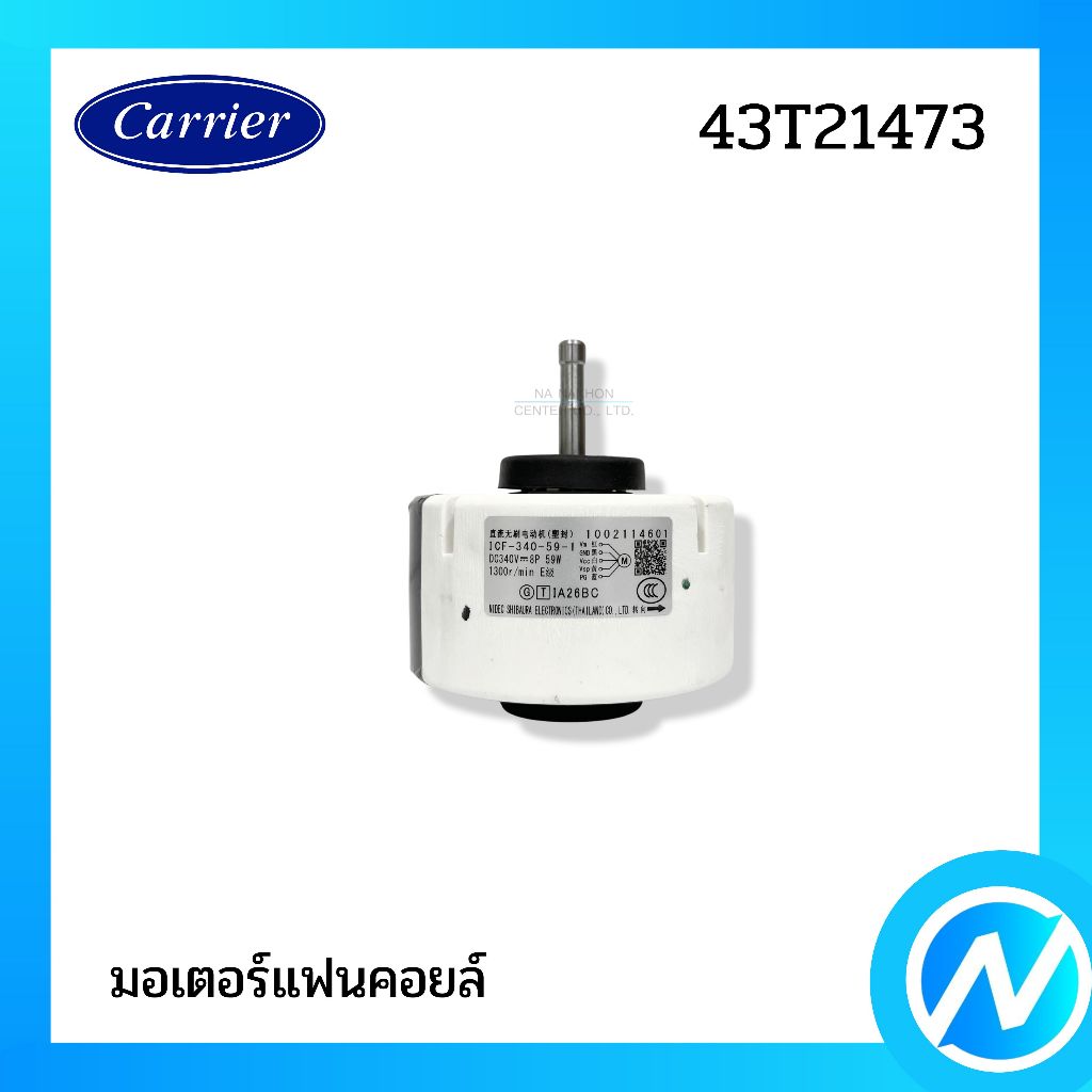 มอเตอร์คอยล์เย็น มอเตอร์แฟนคอยล์ อะไหล่แอร์ อะไหล่แท้ CARRIER รหัส 43T21473