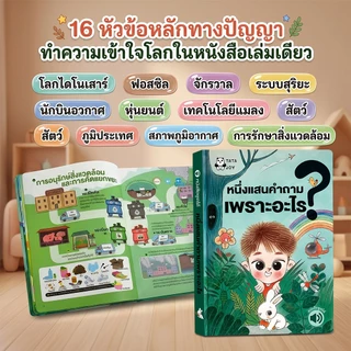 COD หนังสือมีเสียง นิทานสำหรับเด็ก การเรียนรู้แบบโต้ตอบ 16 หัวข้อหลัก หนังสือเสริมพัฒนาการเด็ก
