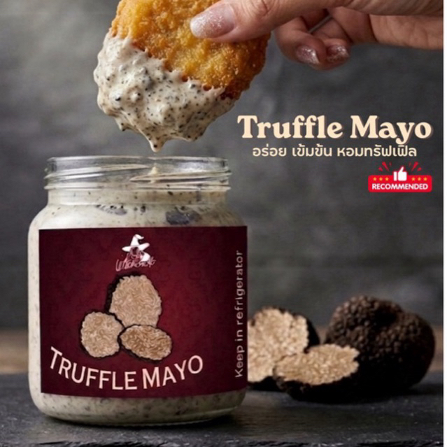 🔥ขายดี🔥Truffle Mayo ทรัฟเฟิลมายองเนส หอม อร่อย เข้มข้น