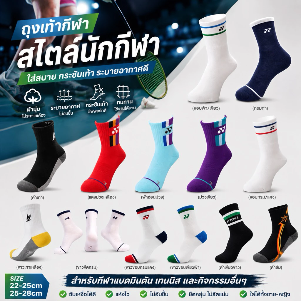 ถุงเท้ากีฬา, แบดมินตัน เทนนิส Yonex โยเนก แบบหนานุ่ม✅