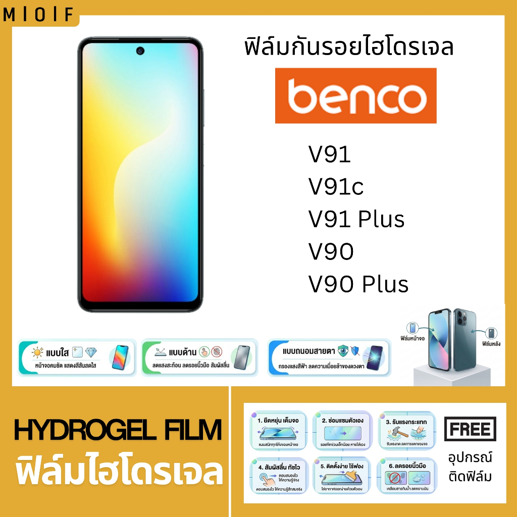ฟิล์มกันรอยไฮโดรเจล สำหรับโทรศัพท์ benco V91 V91c V91 Plus V90 V90 Plus ฟรีอุปกรณ์ติดฟิล์ม ติดง่าย ฟ