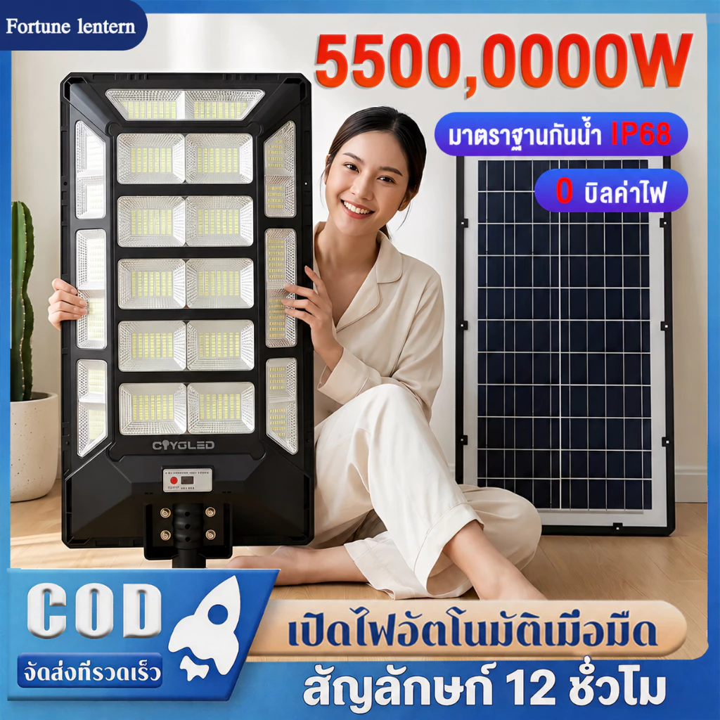🔥รับประกัน 30 ปี🔥ไฟถนนโซล่าเซลล์ 5500,0000W ไฟโซล่าเซลล์ Solar Light IP68 กันน้ำ สว่างขึ้นโดยอัตโนมัตตอนกลางคืน