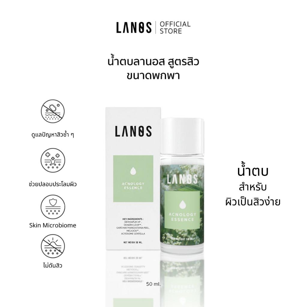 Lanos Acnology Essence (น้ำตบลานอส สูตรสิว) น้ำตบสำหรับผิวเป็นสิวง่าย เหมาะสำหรับผู้มีปัญหาสิว สิวอักเสบ สิวผด 50ml.