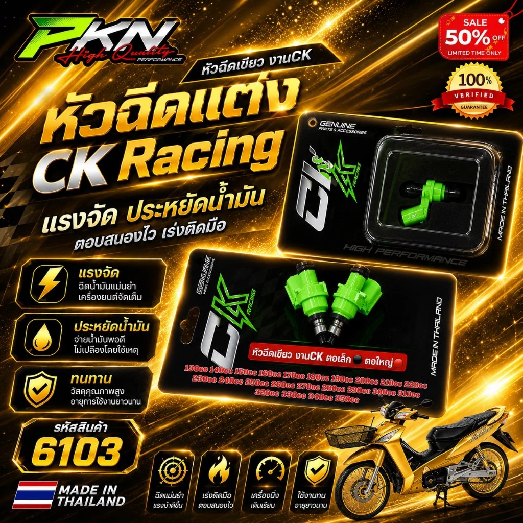 หัวฉีดแต่ง CK ตอเล็ก สีเขียว 130cc ถึง 600cc thumbnail 3