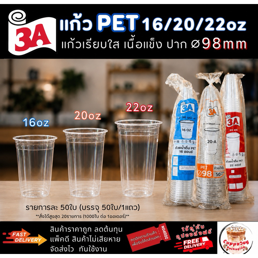ส่งเร็ว⚡️[50ชุด] แก้ว PET 16oz 20oz 22oz ปาก 98mm 3A พร้อมฝาเรียบ ฝาโดม ฝายกดื่ม ฝาวิปครีม แก้วกาแฟ