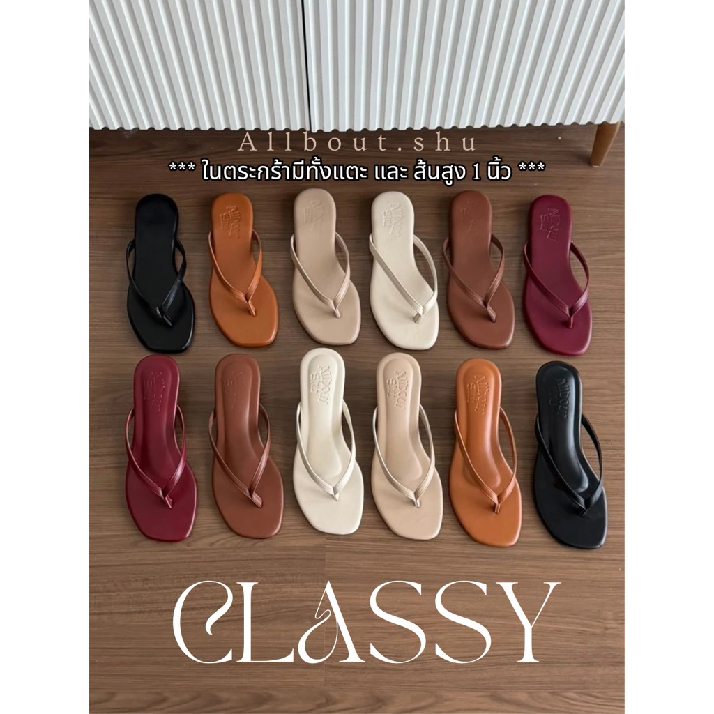 รองเท้า Allbout.shu รุ่น Classy ในตระกร้ามี *** แตะและส้นสูง 1 นิ้ว | ดีไซน์เรียบ Old money เข้าได้กับทุกลุค(Size 36-45)
