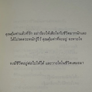 (พร้อมส่ง จากนักเขียน) หนังสือ tears of life ชีวิตสุดท้ายกับลมหายใจที่เหลืออยู่