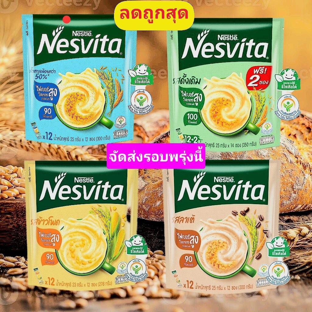ลดราคาถูกมากnesvita,เนสวีต้า**ล๊อตไหม่*25g.×12/1ถุงหมดอายุ18/08/26