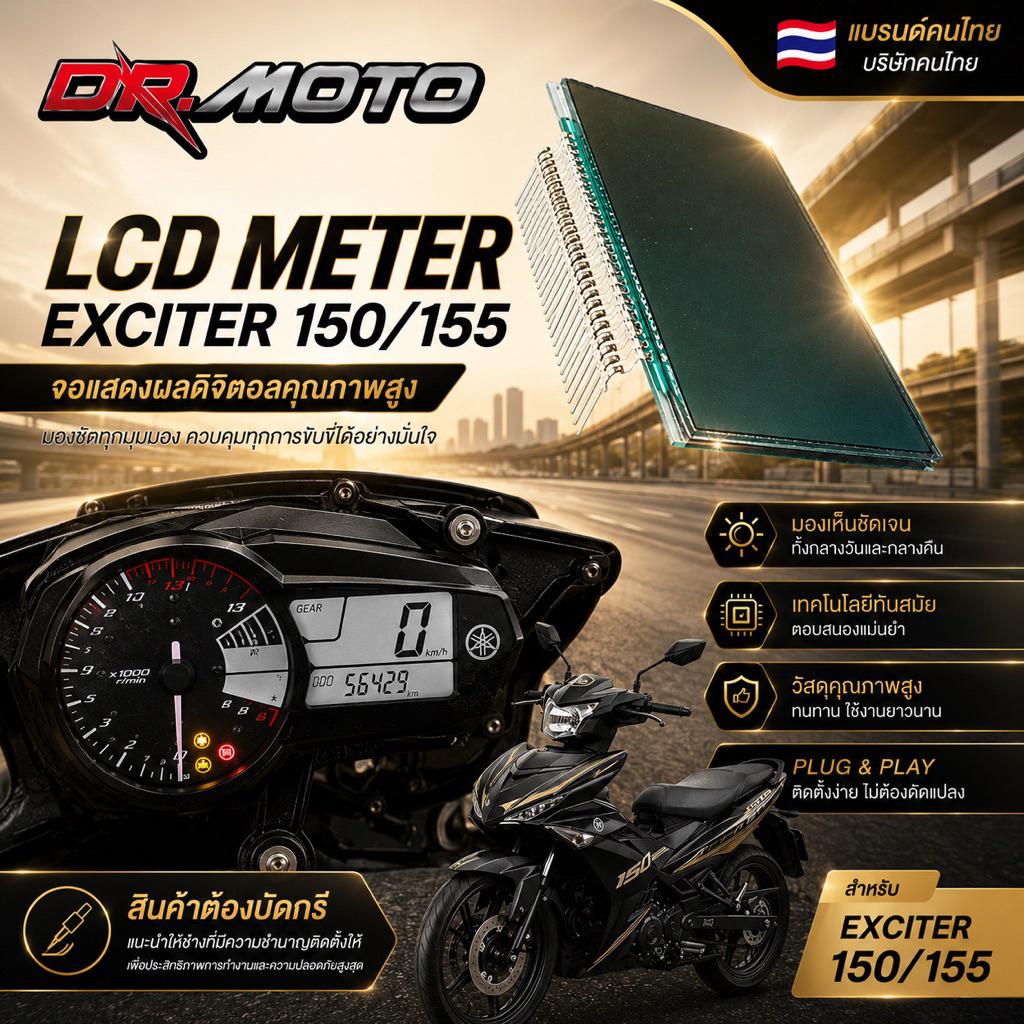 LCD Replacement สำหรับ Exciter150 ปี 2015-2018 – LCD ไมล์จอก้ว  มาตรวัดความเร็วสุดพรีเมียม!