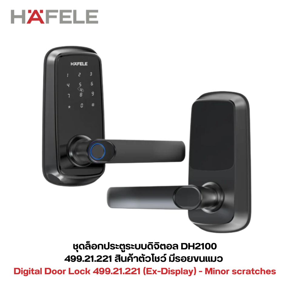 HAFELE ชุดล็อคประตูดิจิตอล DH2100 รหัส 499.21.221 Digital Door Lock สินค้าตัวโชว์