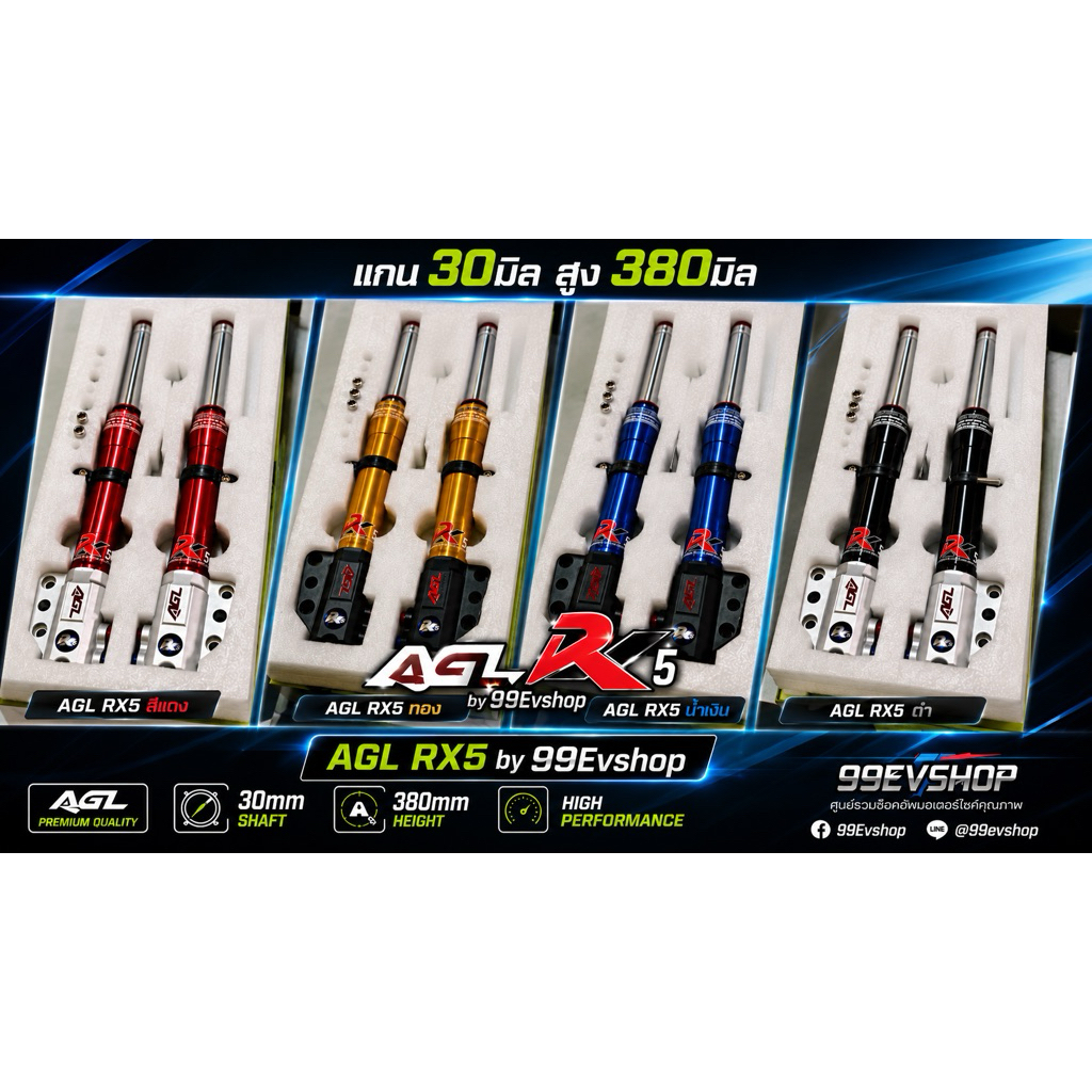 โช้คหน้าแท้ AGL Rx5 รีบราวในตัว แกน 30มิล ยาว 380mm 🇹🇭